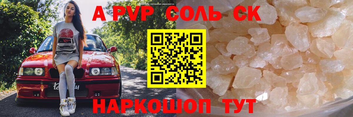 Вольск  A-PVP крисы CK  Вход с VPN  APVP крисы CK  Alpha-PVP  Альфа ПВП VHQ 