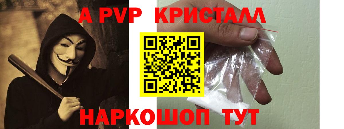 Alpha-PVP мука Вольск