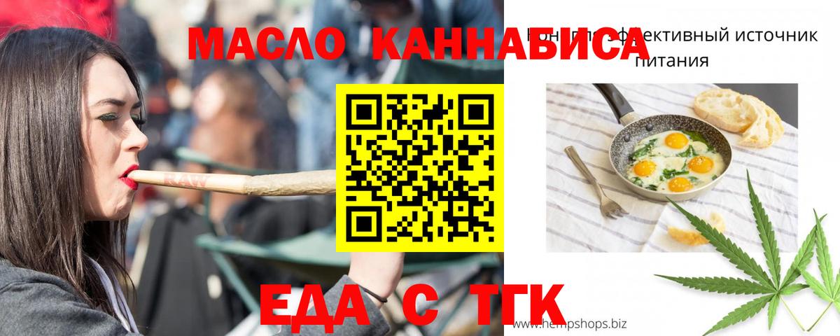 Вольск  Еда ТГК конопля  Вход с VPN 