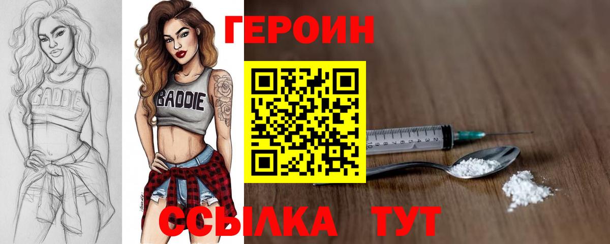 Вольск  ГЕРОИН VHQ  Вход с VPN 