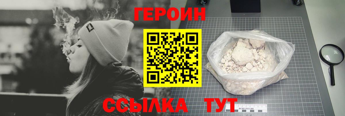 ГЕРОИН хмурый Вольск