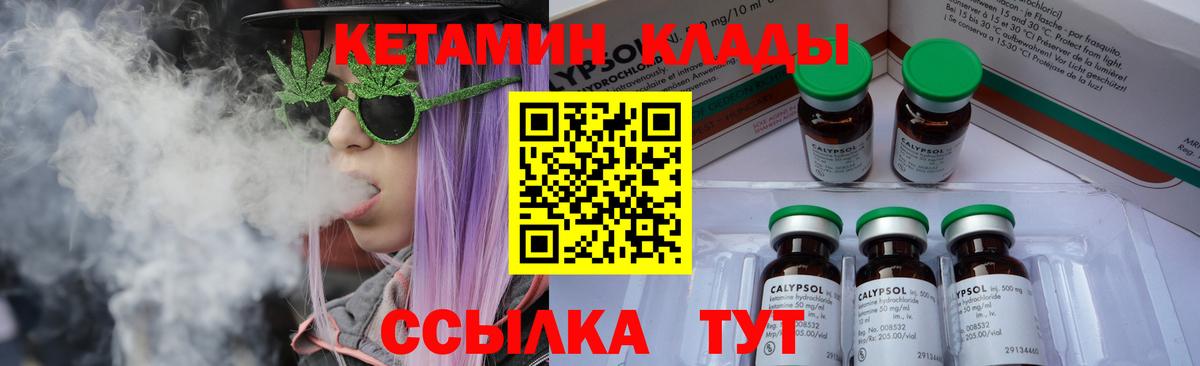 КЕТАМИН VHQ Вольск