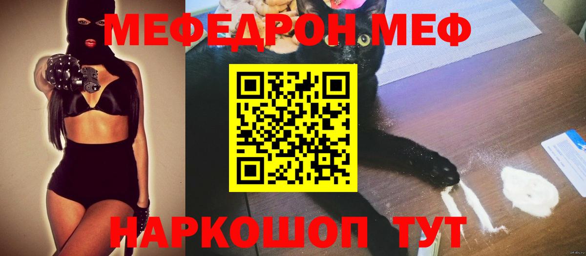 Меф VHQ  МЯУ-МЯУ кристаллы  Вольск  Мефедрон  Вход с VPN 