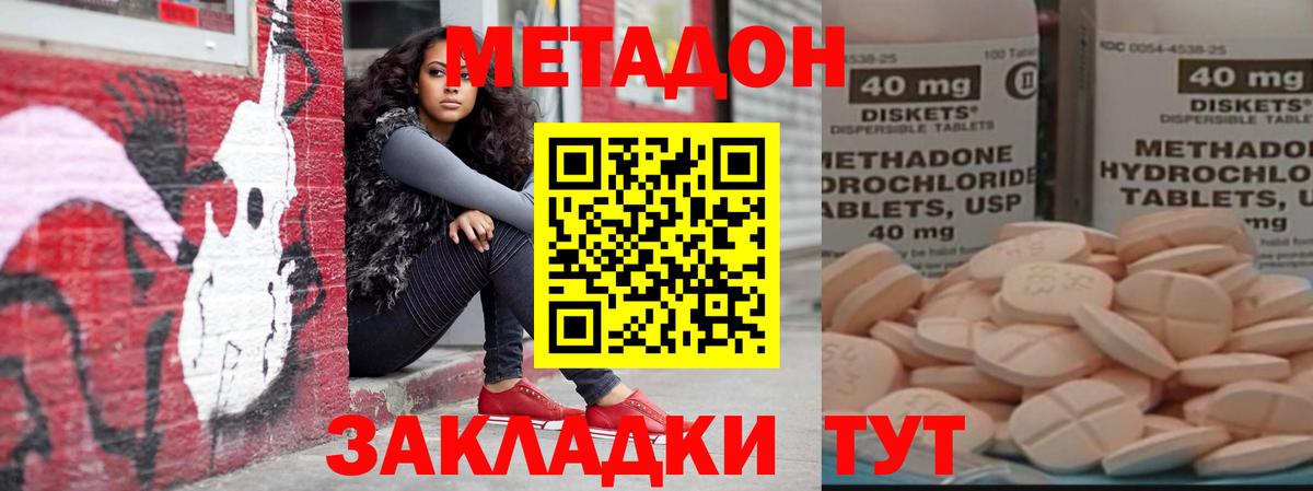 МЕТАДОН VHQ  Вход с VPN  Вольск 