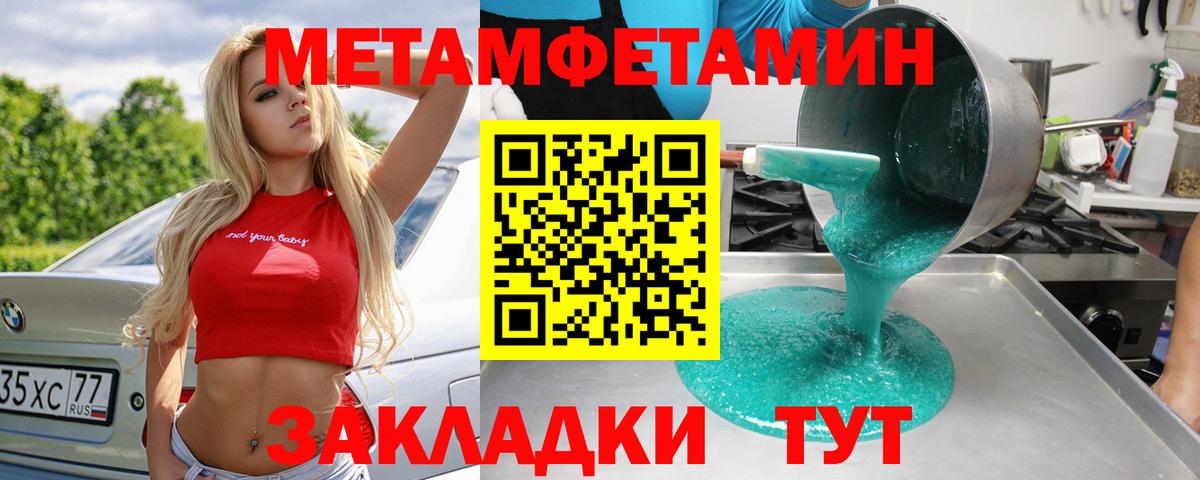 МЕТАМФЕТАМИН мет  Вход с VPN  Вольск 