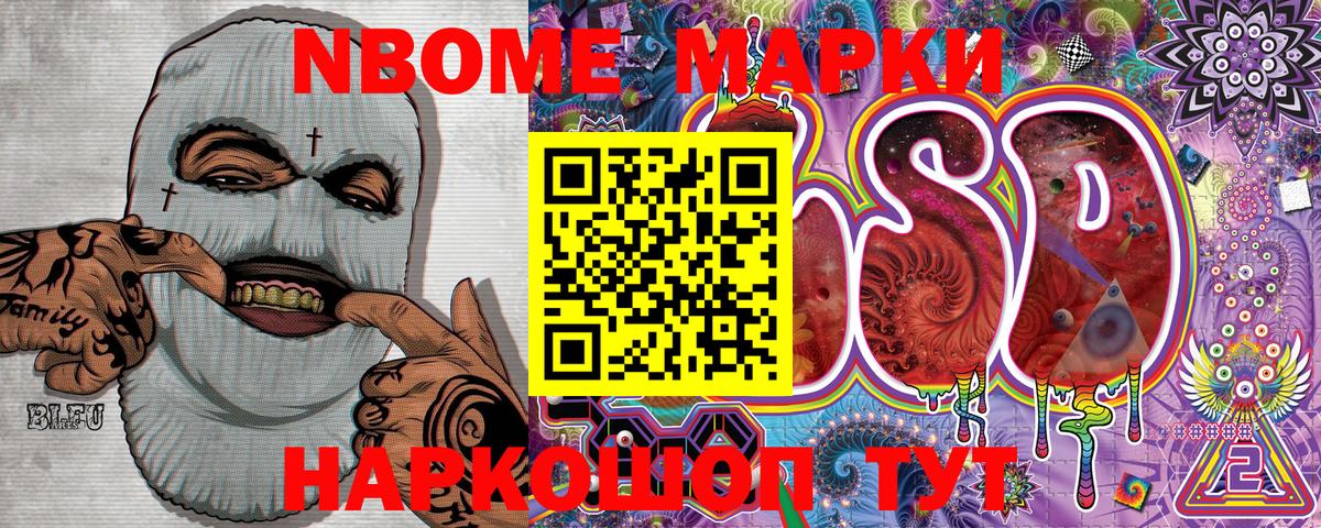 Марки NBOMe 1500мкг Вольск