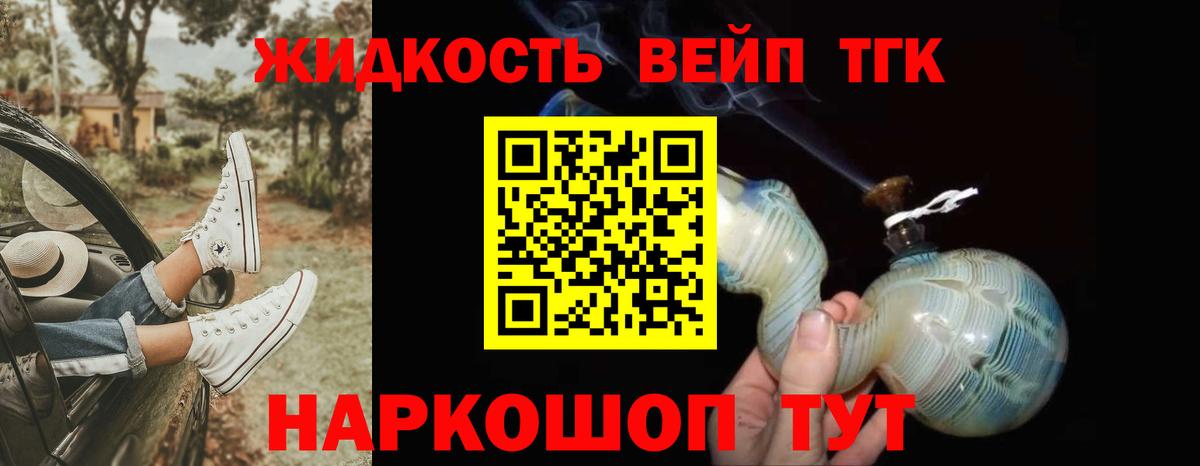 ТГК THC oil  ТГК вейп  Вход с VPN  Вольск 